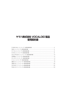 使用許諾契約書