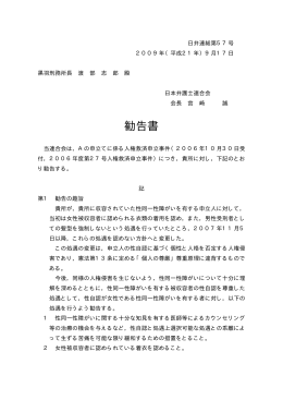 （勧告）（PDF形式242KB）