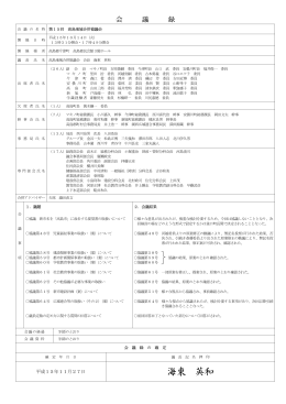 海東 英和
