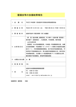 平成25年度第1回松阪市行財政改革推進委員会