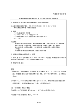 会議録 (ファイル名：kaigiroku091027 サイズ：40.43KB)