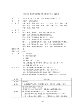 （第2回：平成24年7月12日）（PDFファイル 257.7KB）