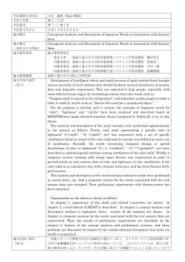 学位被授与者氏名 小田 誠雄（Seio ODA） 学位の名称 博士（工学） 学位
