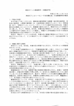神奈川フィル解雇事件・ 弁護団声明 - 杉本さん布施木さんの解雇を撤回