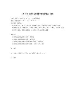 第13回摘録(PDF形式, 399.69KB)