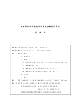 議事録 （PDFファイル 297.9KB）