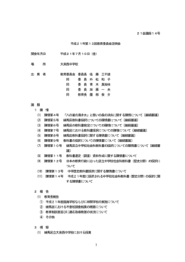 議事録（PDF：132KB）