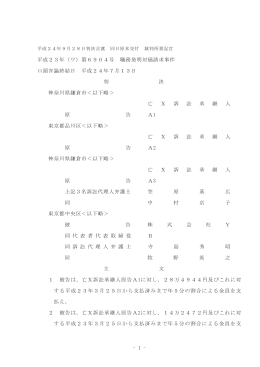 - 1 - 平成23年（ワ）第6904号 職務発明対価請求事件 口頭