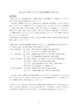 2010 年度 京都女子大学 HP 用過去問題解説 国語（古文）