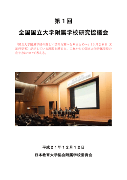 報告書ダウンロード - 日本教育大学協会