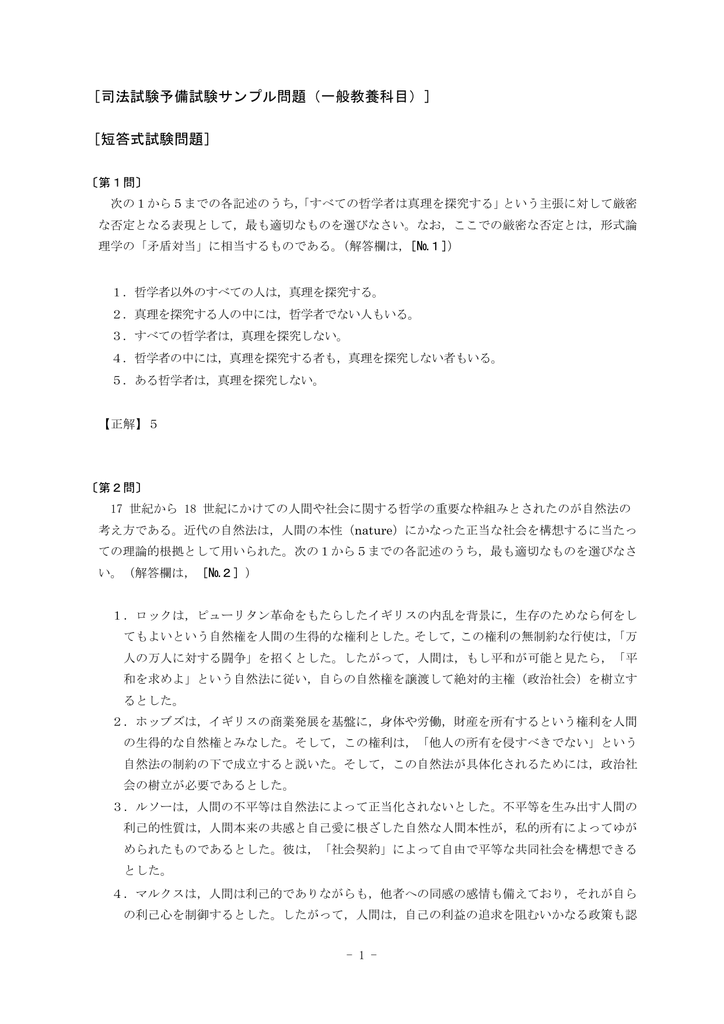 司法試験予備試験サンプル問題 一般教養科目 短答式試験問題