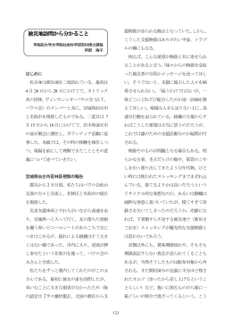 第6章 被災地ボランティアレポート（後半）