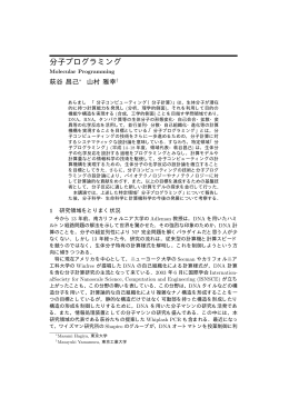 分子プログラミング