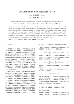 音の三要素分解法を用いた知能化音響センシング