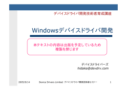 31. Windowsドライバ開発-2005