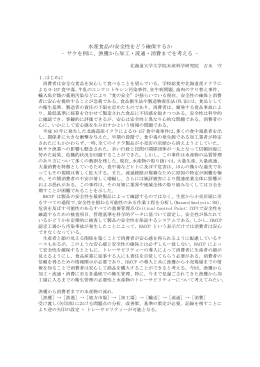資料はこちら - 北海道大学大学院水産科学研究院・大学院水産科学院