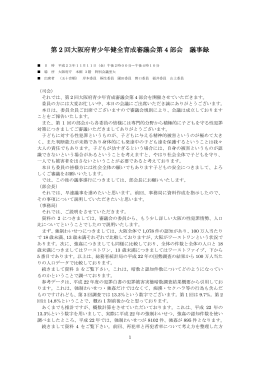 議事録