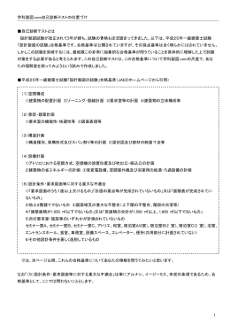 1 学科製図.com自己診断テストの位置づけ 自己診断テストとは 設計
