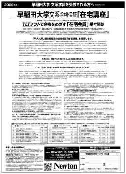 早稲田大学文系合格保証「在宅講座」 - ニュートン.jp Newton TLTソフト