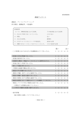 講義アンケート 悪い 良い