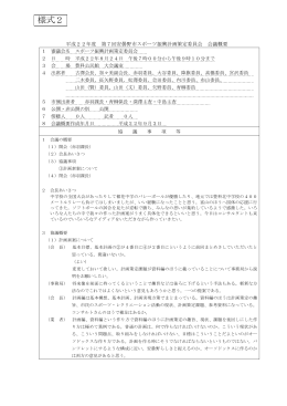 第7回 （平成22年(2010年)8月24日開催） （PDF：178KB）