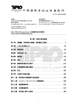 第二篇 発明の実体審査 - 台灣國際專利法律事務所