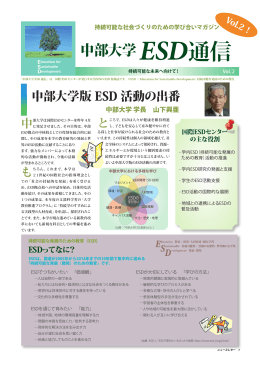 中部大学 ESD 通信 Vol.2