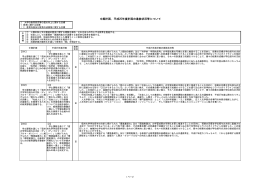中期計画，平成25年度計画の進捗状況等について
