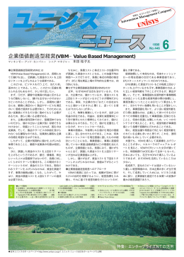 UNISYS NEWS 1998.6 No.446