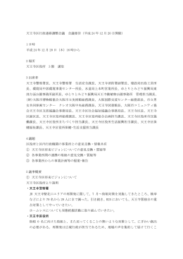 議事概要