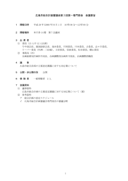 第3回第一専門部会会議要旨(PDF文書