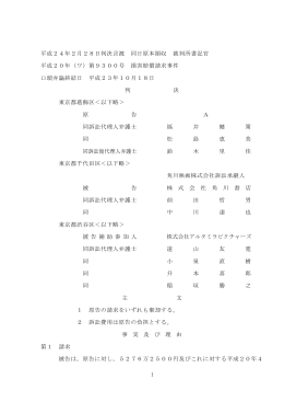 1 平成24年2月28日判決言渡 同日原本領収 裁判所書記官 平成20年