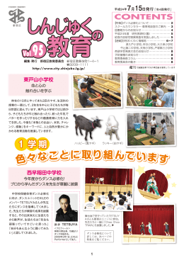 しんじゅくの教育 95号