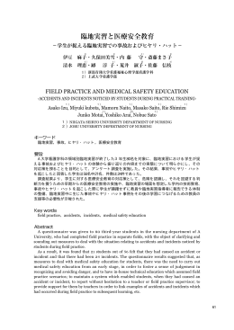 臨地実習と医療安全教育 - 新潟青陵大学・新潟青陵大学短期大学部