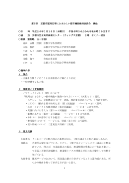 議事録(PDF形式, 241KB)
