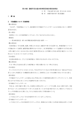 1 第29回 函館市自治基本条例策定検討委員会要旨