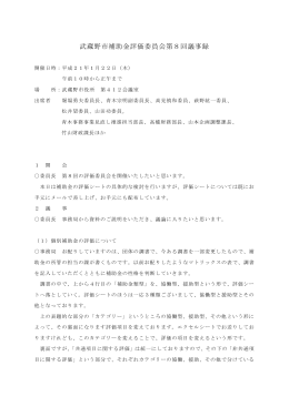 (平成21年1月22日開催)会議録（PDF 271.5KB）