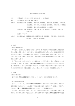 議事録 - 米子市役所