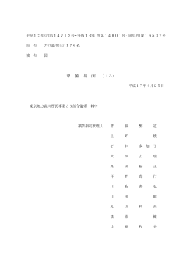 準 備 書 面 （13）