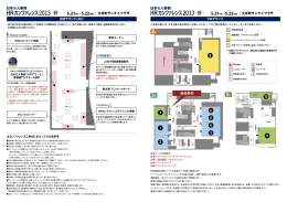 3F - 日本の人事部HRカンファレンス