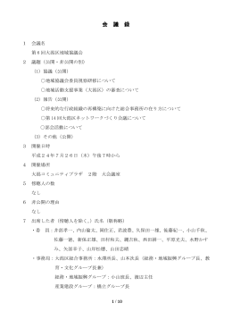 第6回大潟区地域協議会 [PDFファイル／319KB]