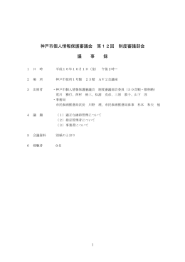 議事録（PDF形式：27KB）
