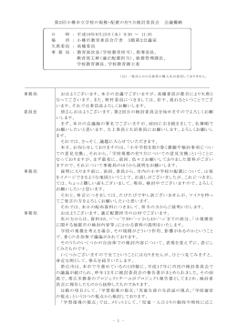 会 ( かい ) の 概略 ( がいりゃく ) （PDF 330KB）