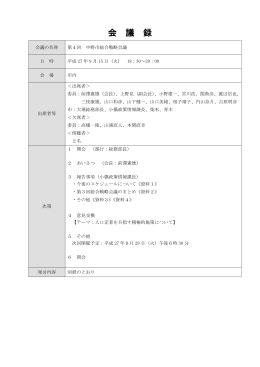 会議録[PDF：353KB]