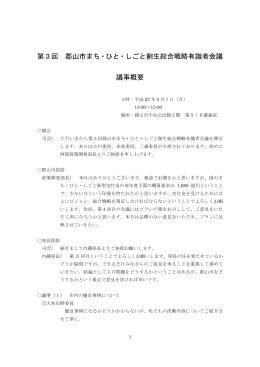 議事録（PDF：206KB）