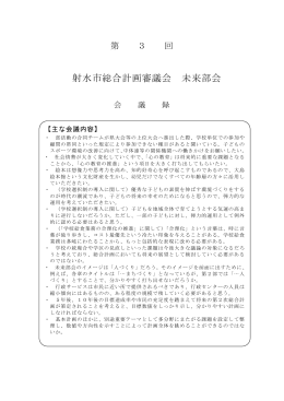 射水市総合計画審議会 未来部会