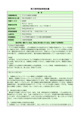 アスク川崎西口保育園 - ナルク神奈川福祉サービス第三者評価事業部