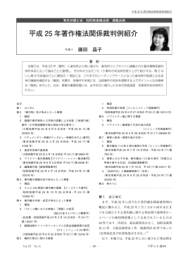 平成 25 年著作権法関係裁判例紹介
