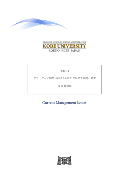 ソフトウェア開発における品質的欠陥発生要因と対策