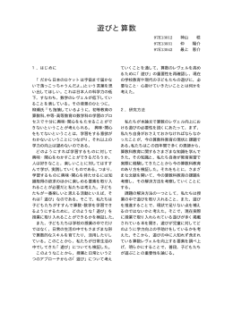 遊びと算数